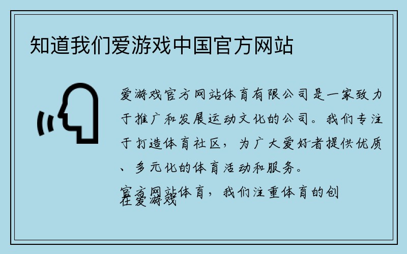 知道我们爱游戏中国官方网站